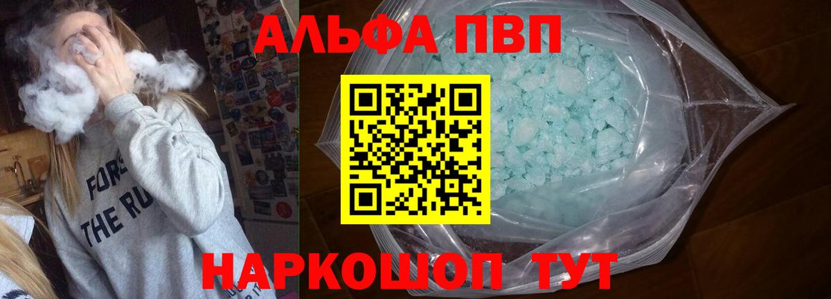 Alfa_PVP Соль Ялта