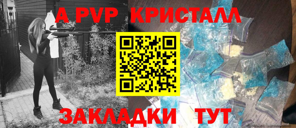 А ПВП Соль  Вход с VPN  Ялта  А ПВП  Alpha PVP СК КРИС 