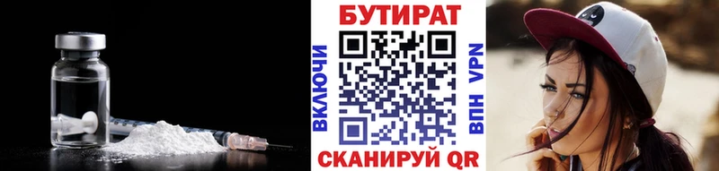 БУТИРАТ бутандиол  Ялта 
