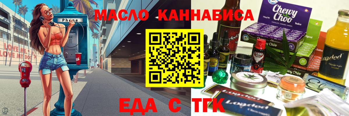 Еда ТГК конопля  Вход с VPN  Ялта 