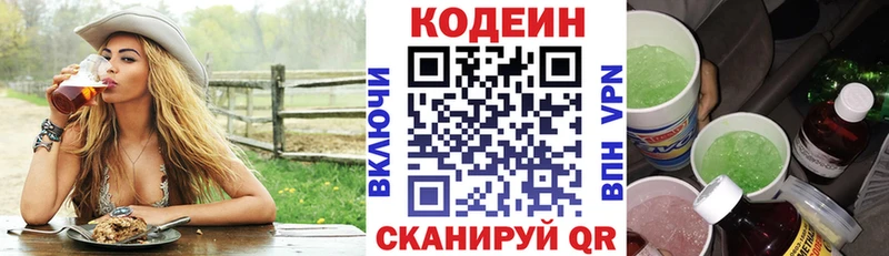Кодеин Purple Drank  купить   Ялта 