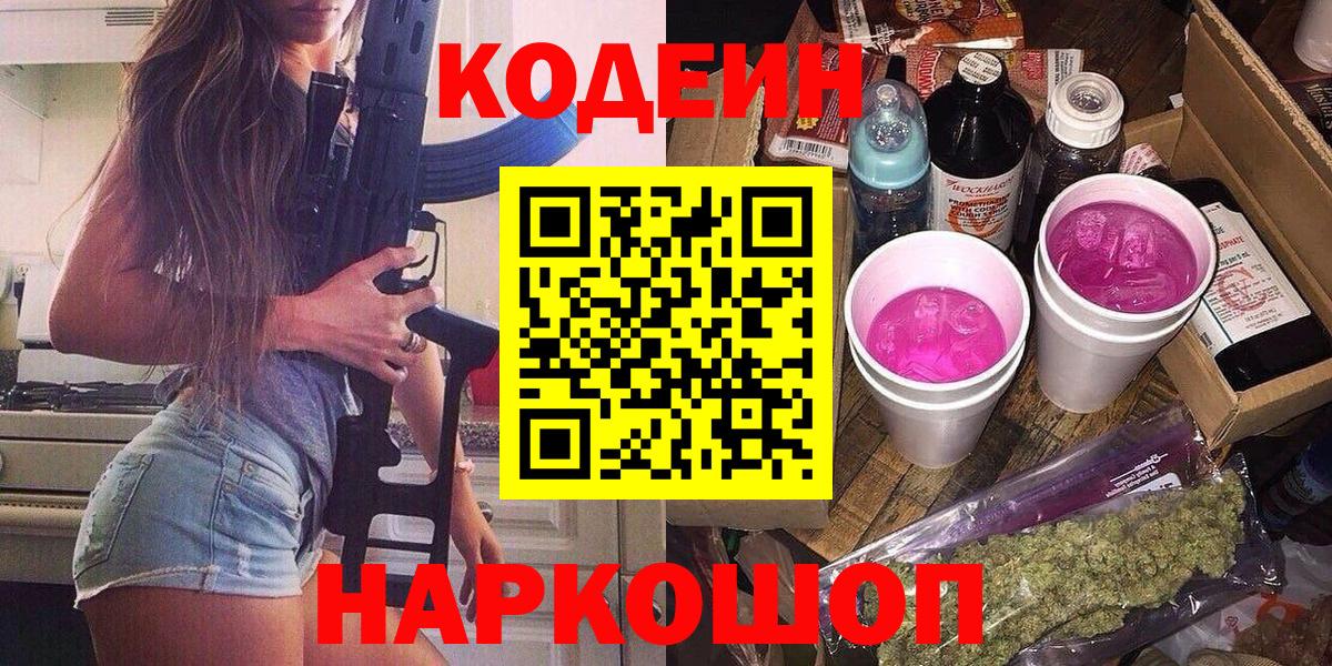 Codein Purple Drank Ялта