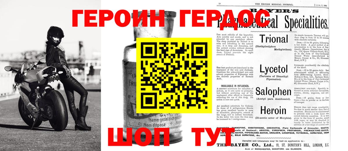Героин  Вход с VPN  Ялта  ГЕРОИН белый 
