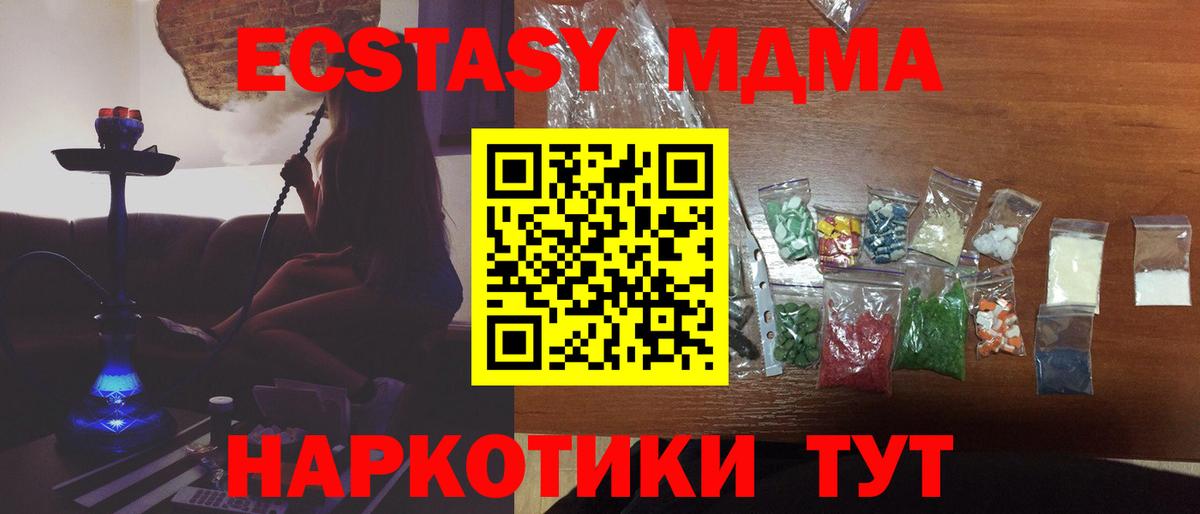 MDMA молли  Вход с VPN  Ялта 
