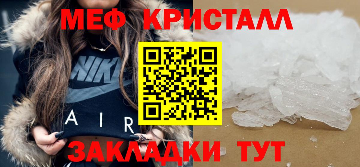 Ялта  МЯУ-МЯУ mephedrone  Вход с VPN  МЯУ-МЯУ 4 MMC 