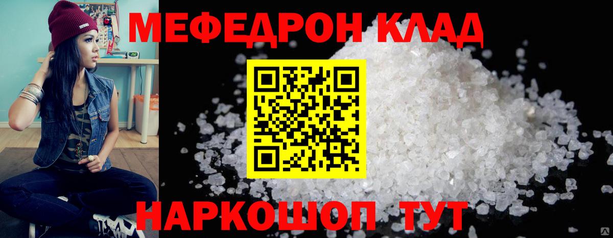 Меф мяу мяу кристаллы Ялта