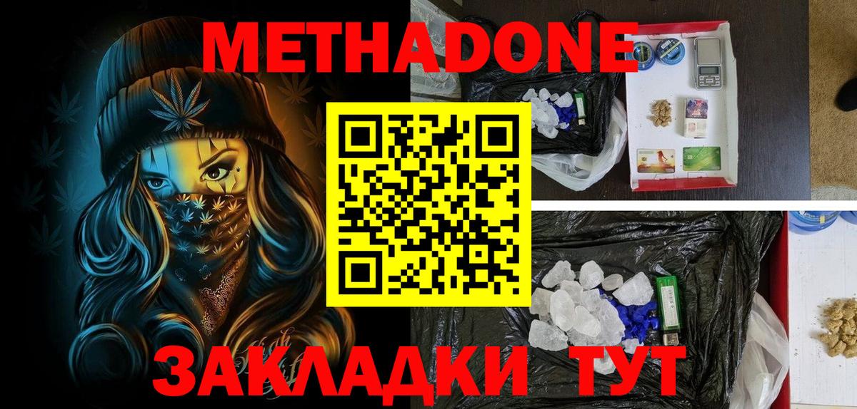 МЕТАДОН VHQ Ялта