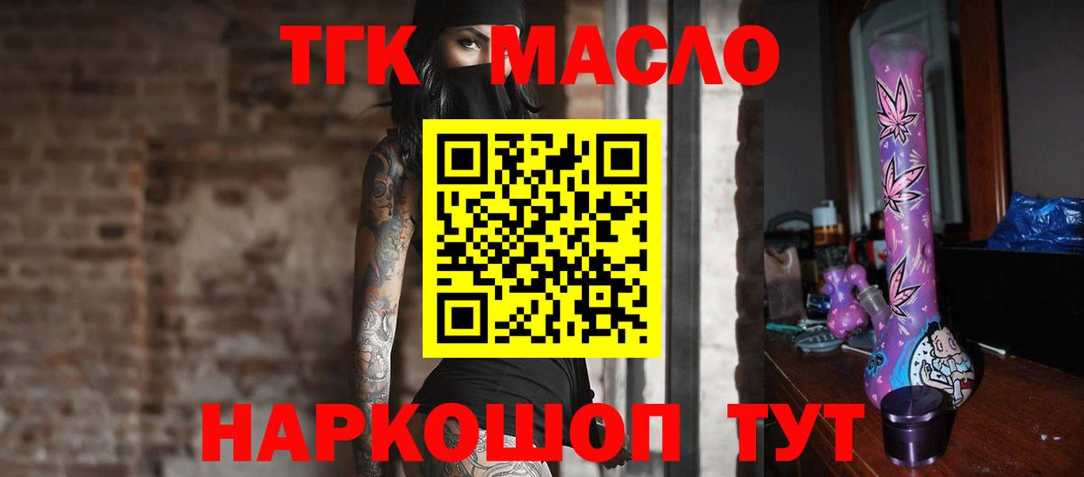 ТГК THC oil Ялта